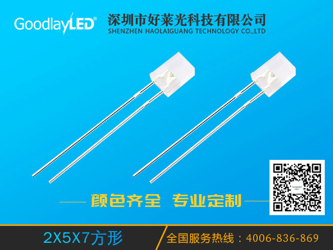 2X5X7方形LED