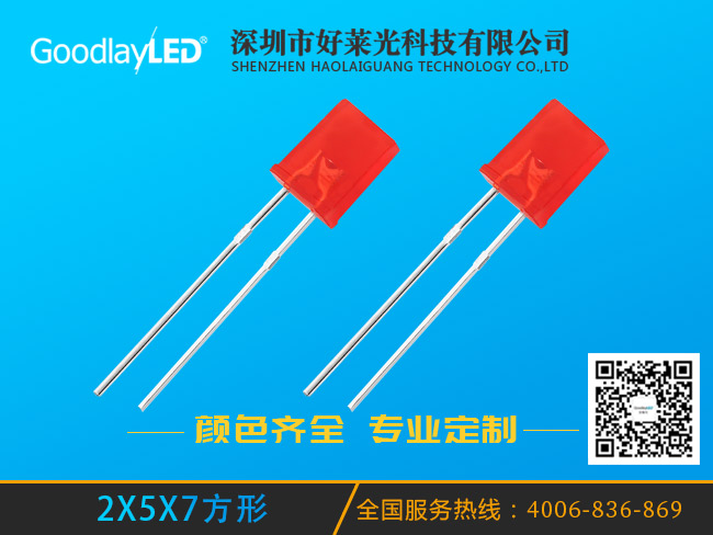 2X5X7方形LED